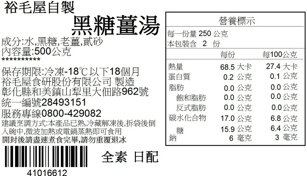 黑糖薑湯
