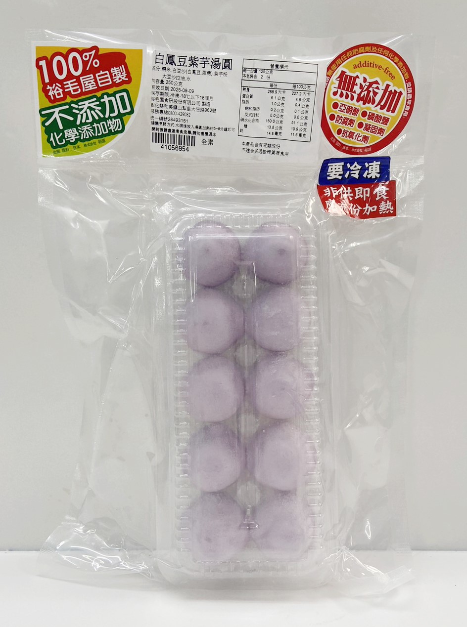 白鳳豆紫芋湯圓10入