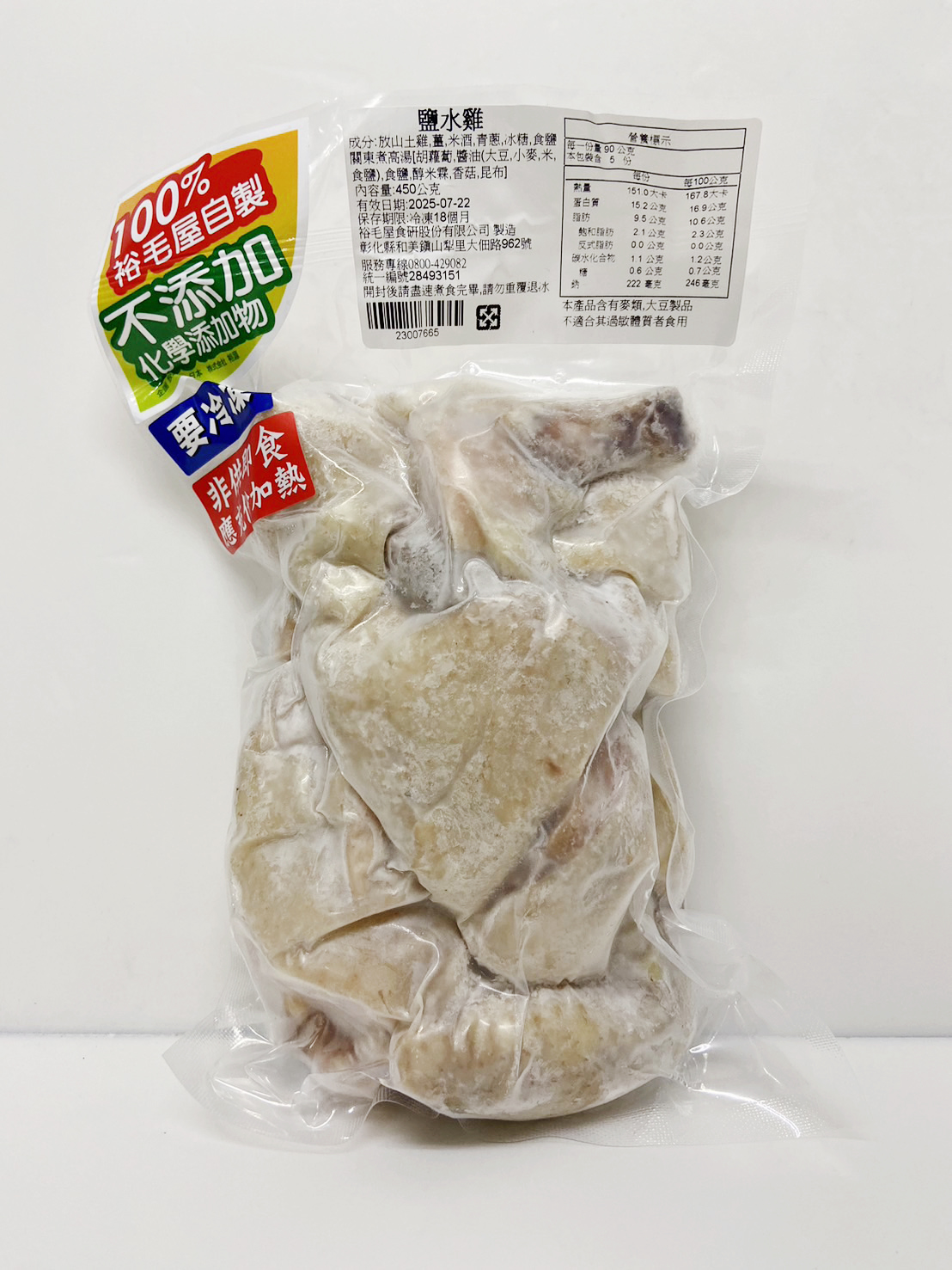 鹽水雞