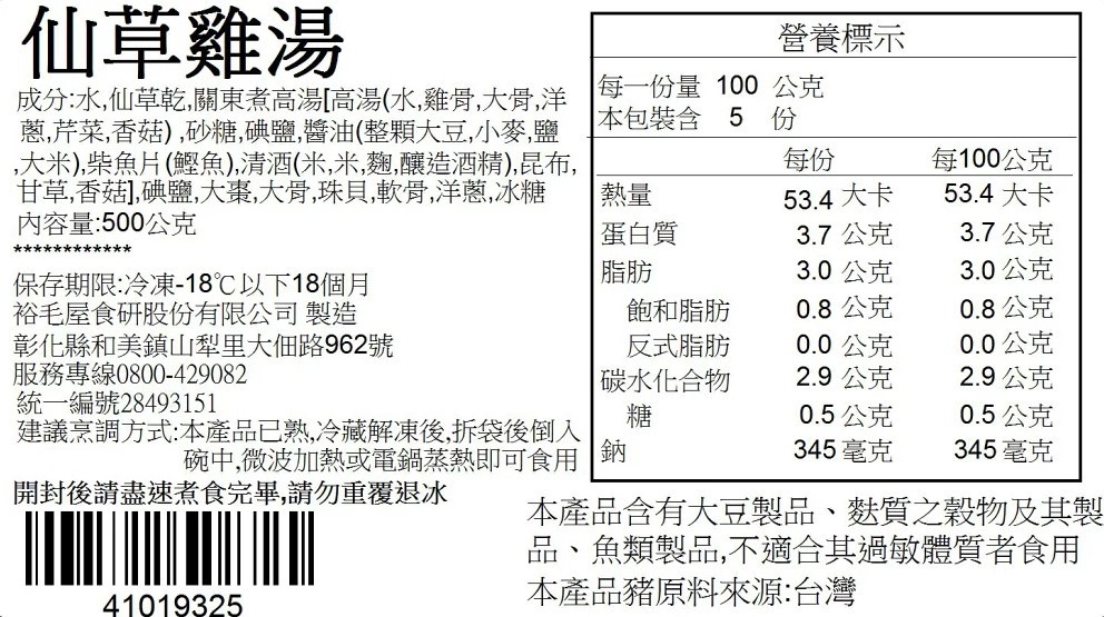 仙草雞湯