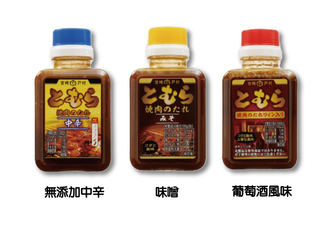 戶村燒肉醬