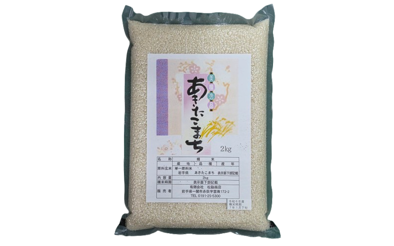 岩手松勘【秋田小町米】