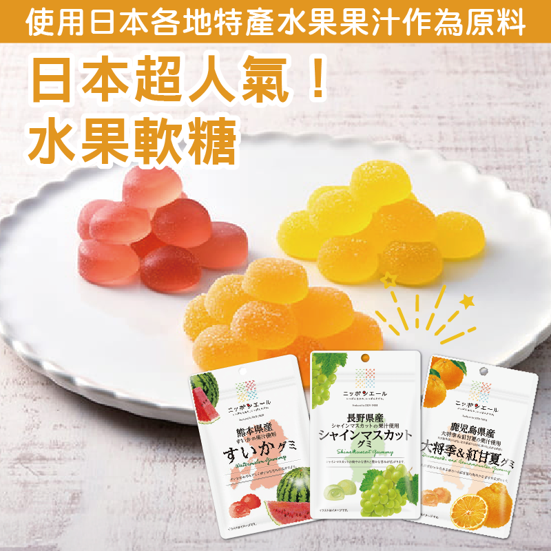 全國農協食品【日本特產水果軟糖】全66品