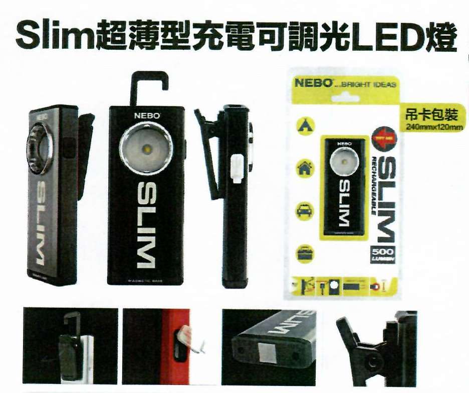 超薄型充電可調光 LED燈  NB6694,手工具