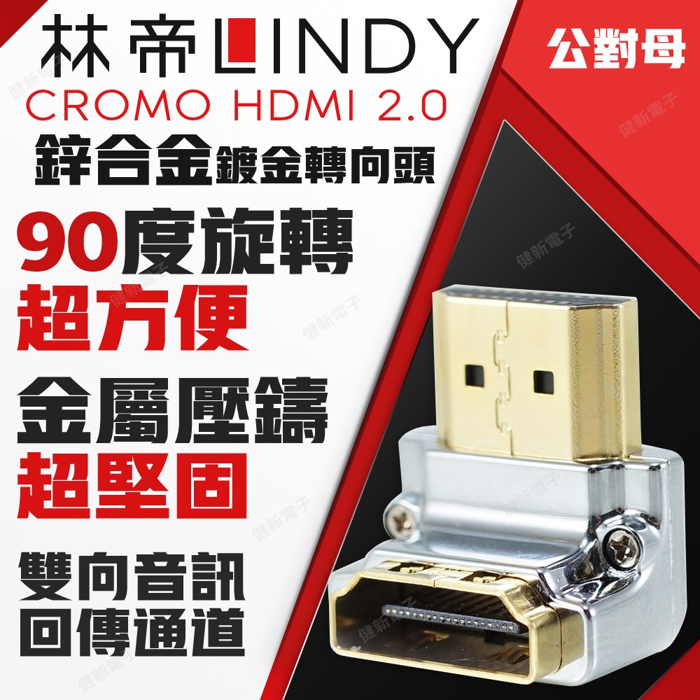 林帝 CROMO HDMI 2.0 鋅合金鍍金轉向頭-A公對A母