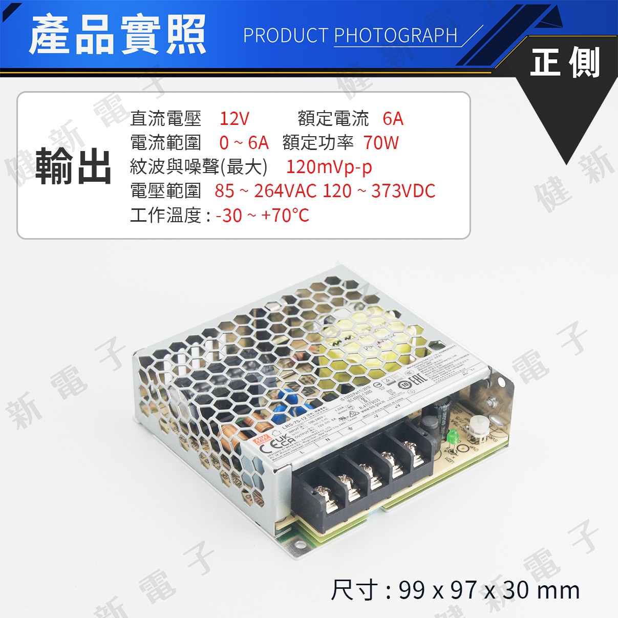 明緯電源供應器  LRS-75-12 12V  額定 75W