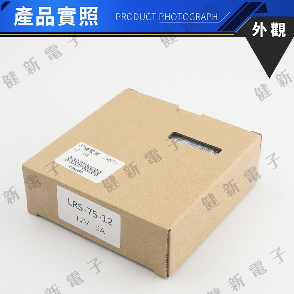 明緯電源供應器  LRS-75-12 12V  額定 75W