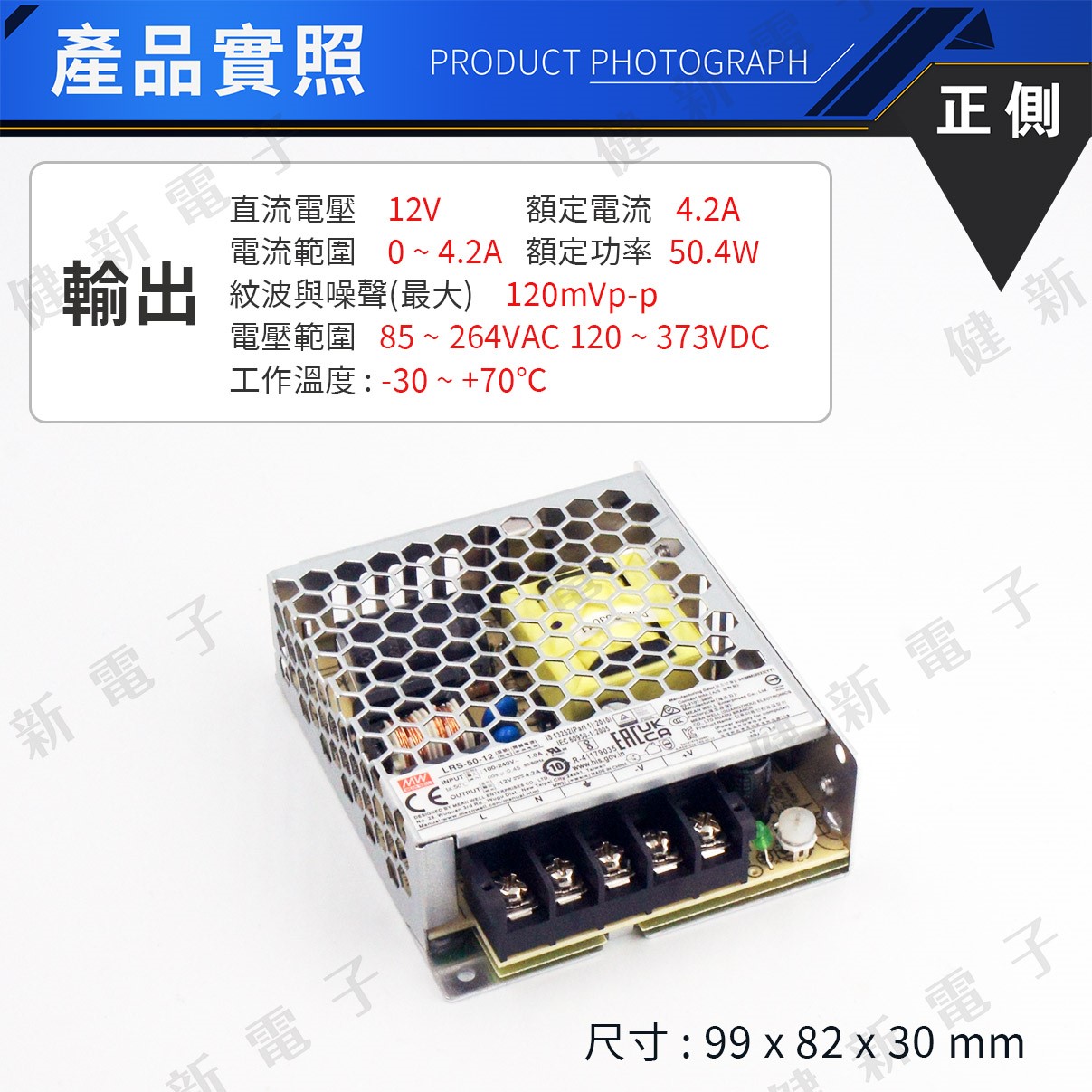 明緯電源供應器  LRS-50-12 12V  額定 50.4W