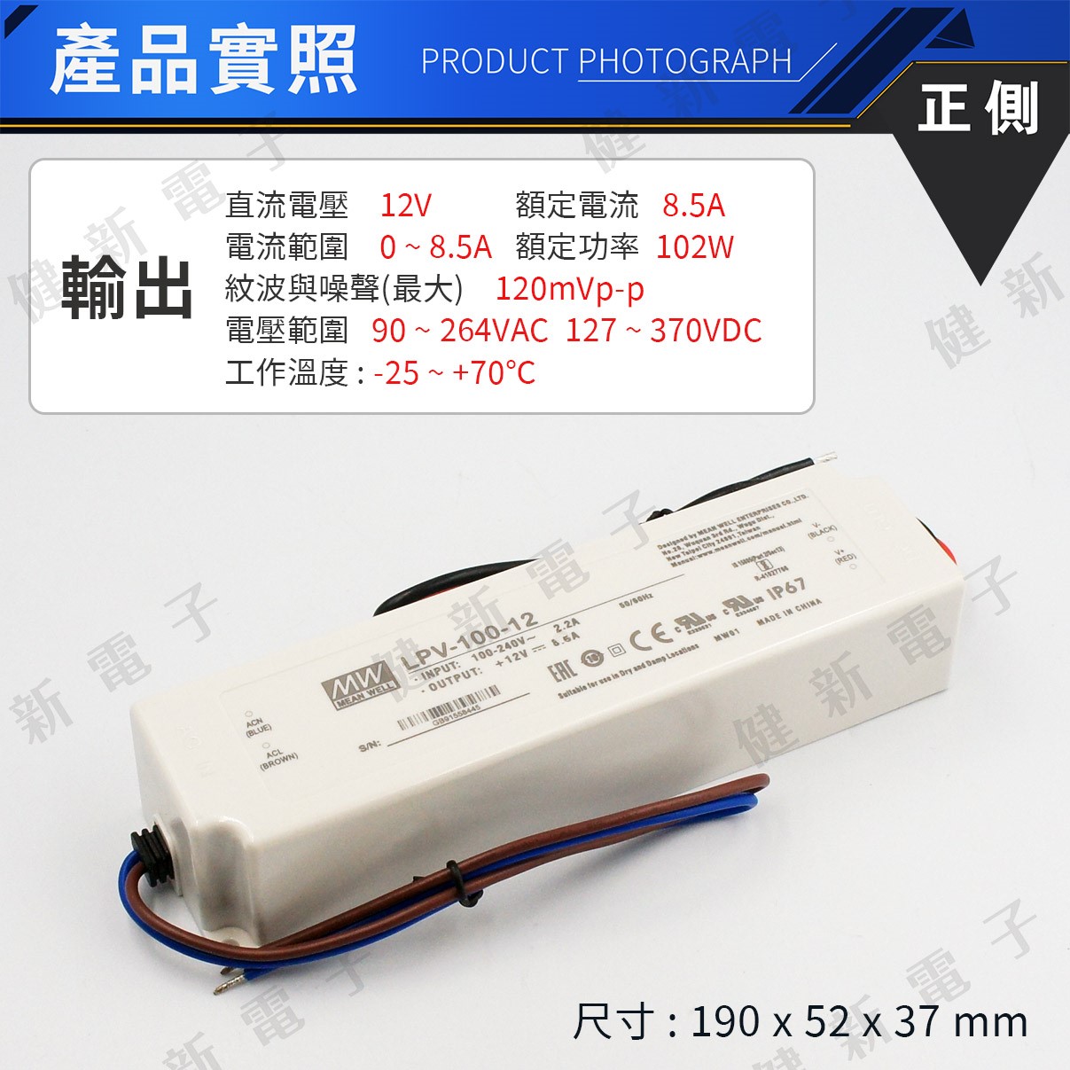 明緯LED電源供應器  LPV-100-12 12V  額定102W