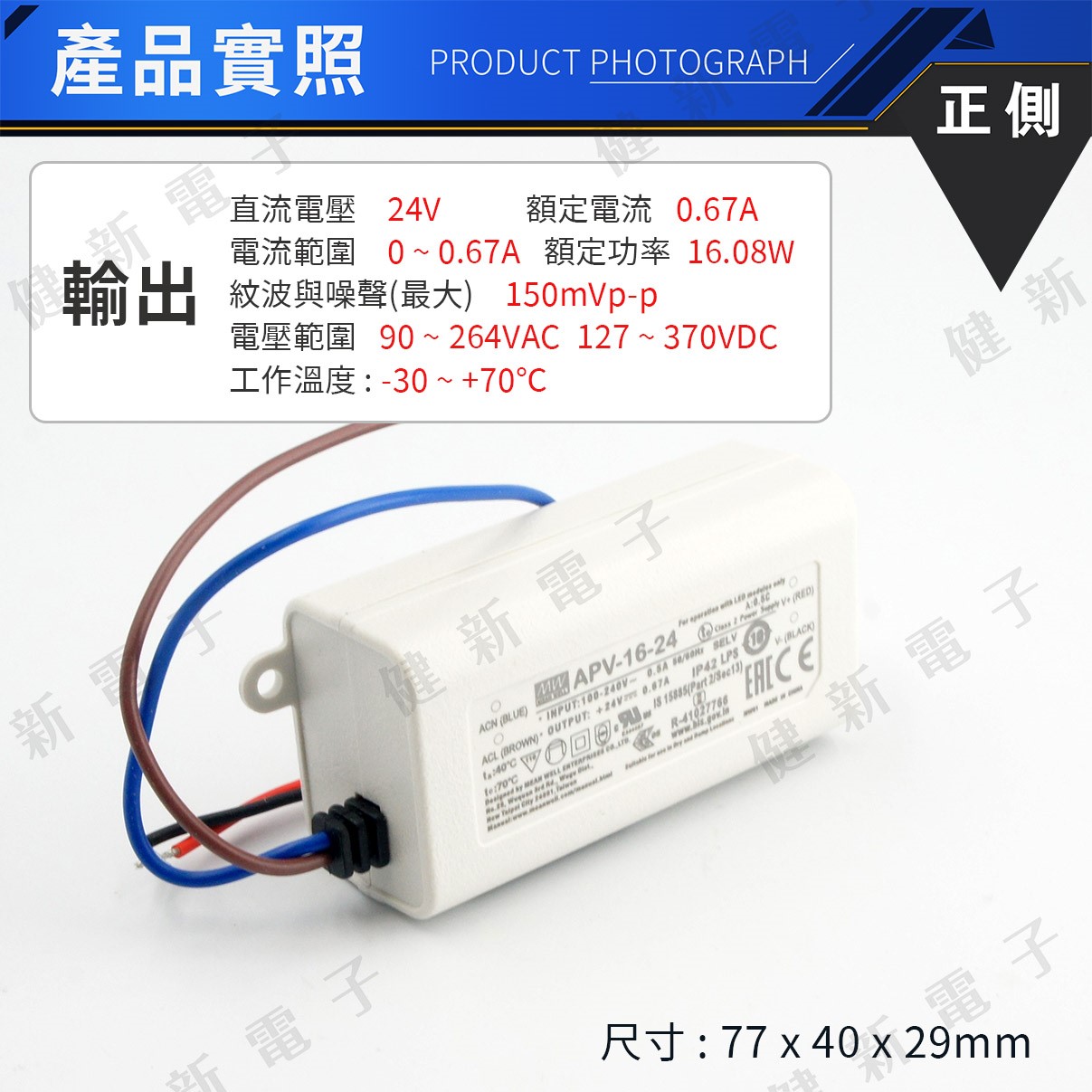明緯LED電源供應器  APV-16-24 24V  額定16.08W