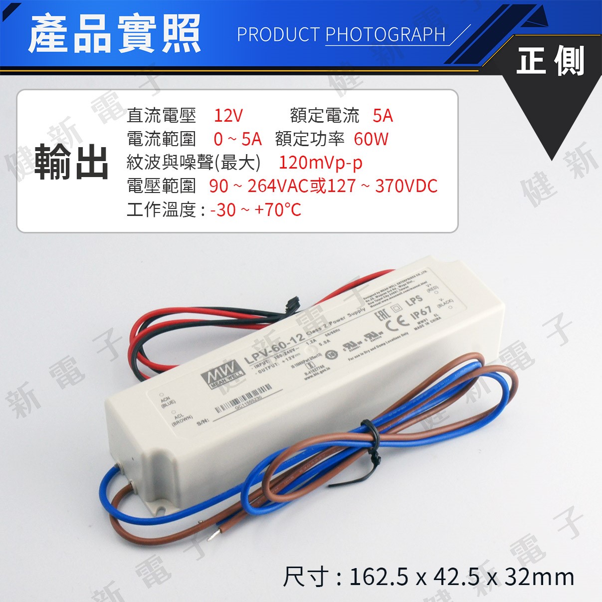 明緯 LED電源供應器  LPV-60-12 12V  額定60W