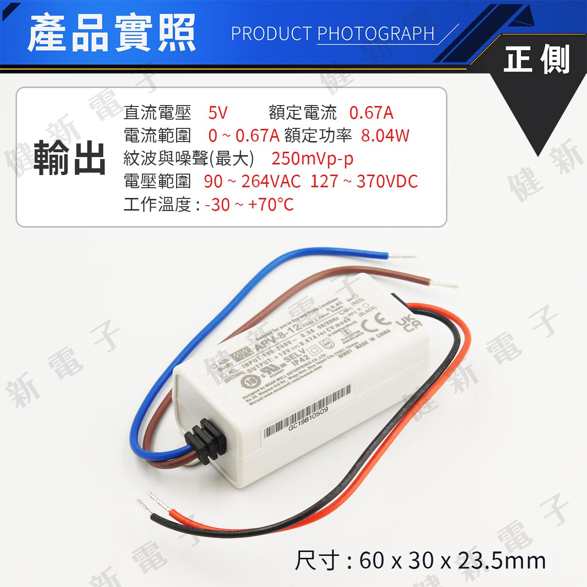 明緯LED電源供應器  APV-8-12 12V  額定8.04W