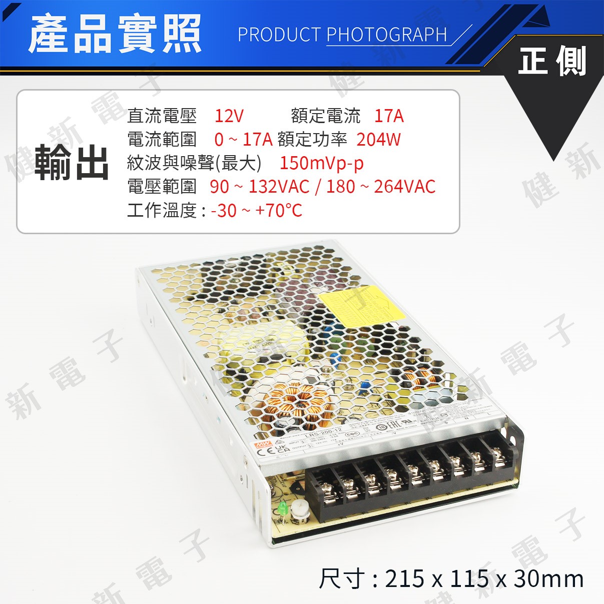 明緯電源供應器  LRS-200-12 12V  額定 204W