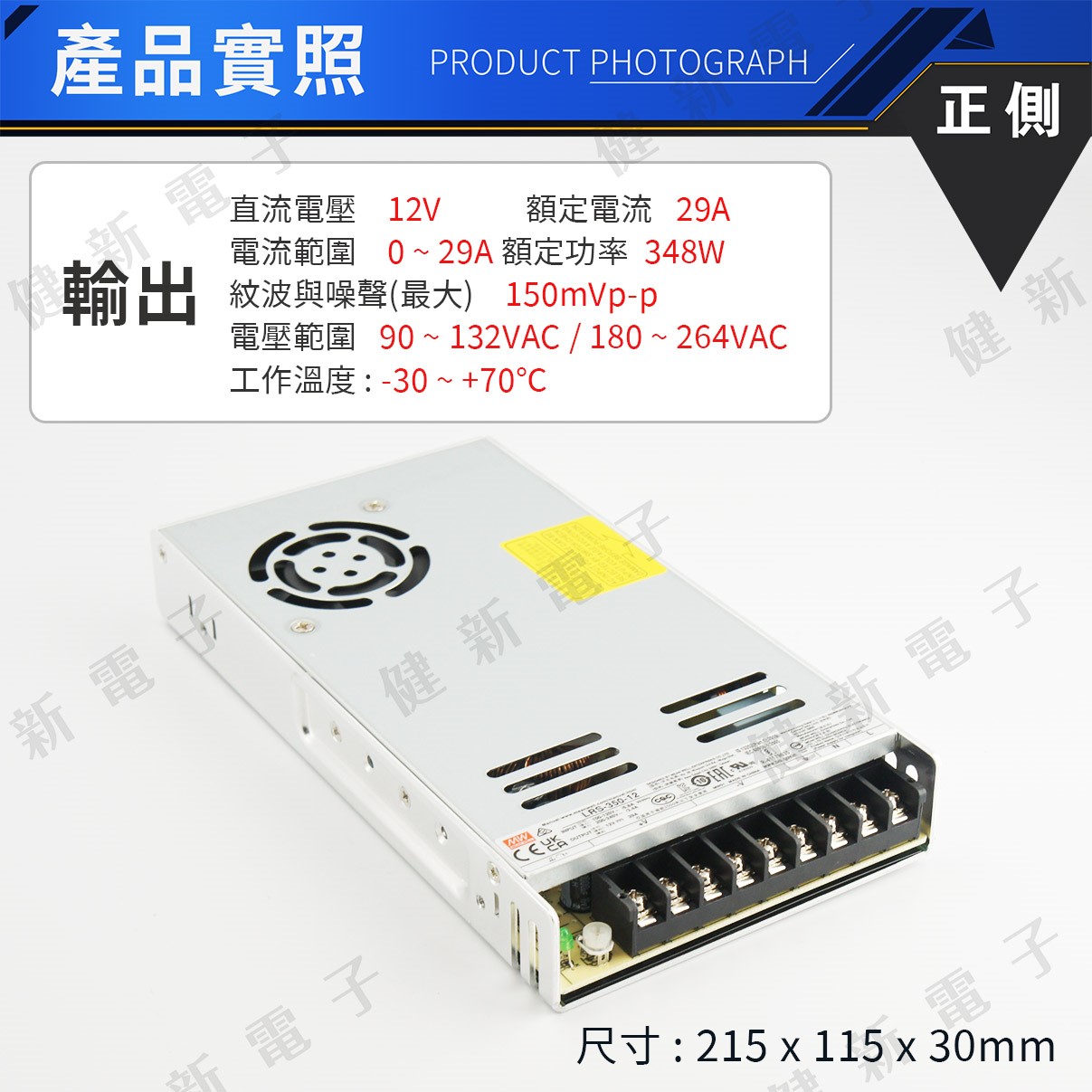 明緯 電源供應器  LRS-350-12 12V  額定348W