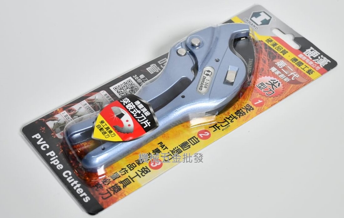 硬漢 {INHAND} I-36R 突破式水管剪 替換尖形刀片 換刀片免工具 自動退刀,手工具