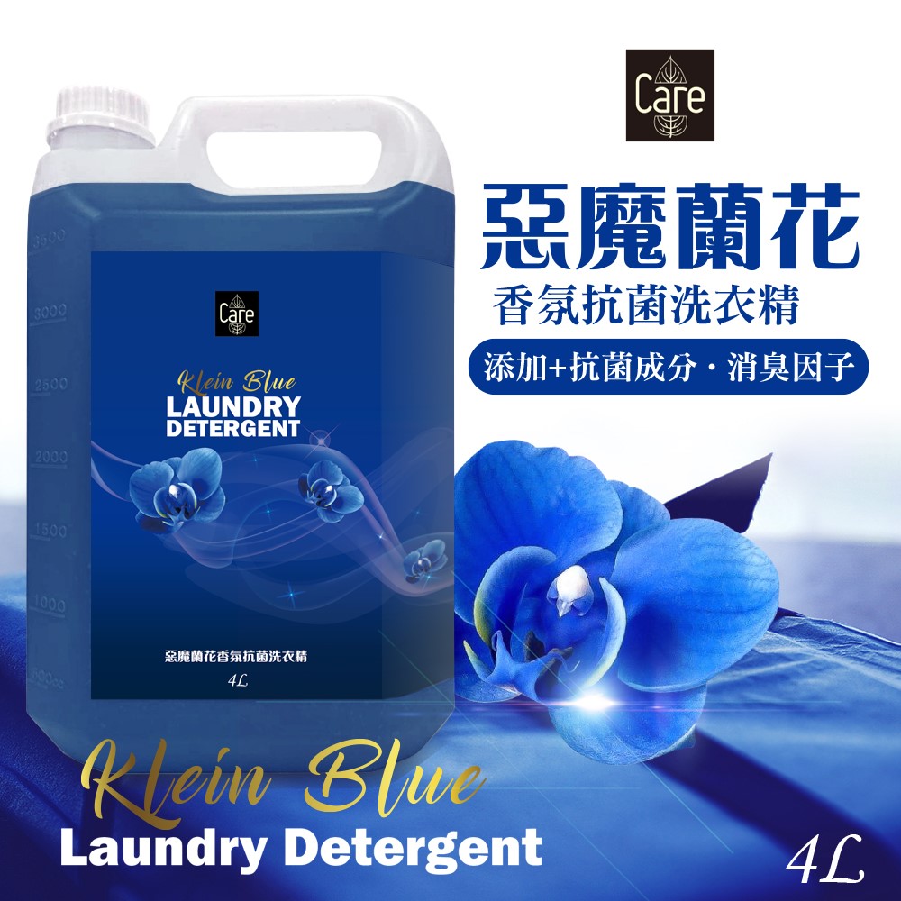 【Care】惡魔蘭花香氛抗菌洗衣精4000ml