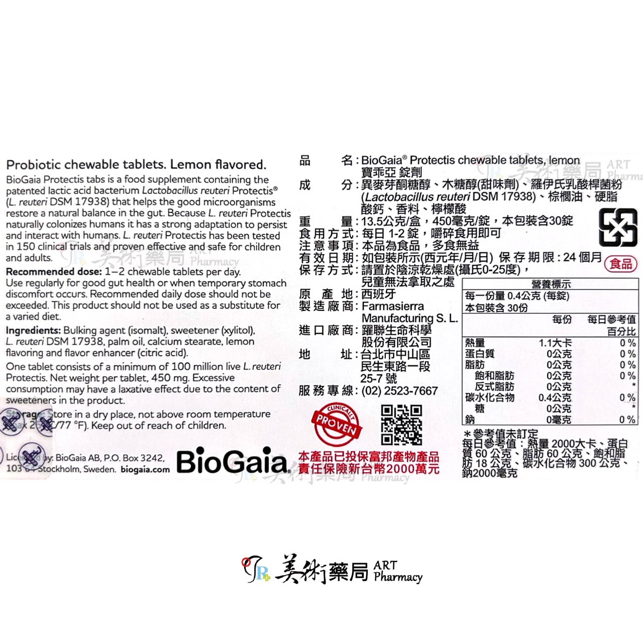 寶乖亞錠劑 30 100錠/盒 BioGaia 檸檬口味 新效期 美術藥局｜官方公司貨【買100錠再贈10顆】