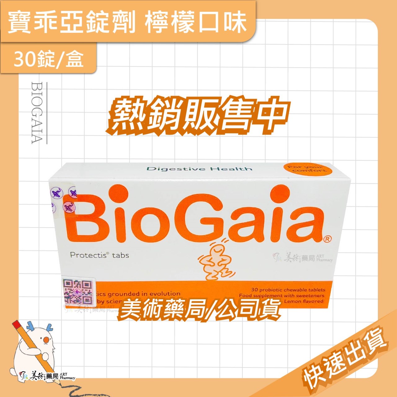 寶乖亞錠劑 30 100錠/盒 BioGaia 檸檬口味 新效期 美術藥局｜官方公司貨【買100錠再贈10顆】