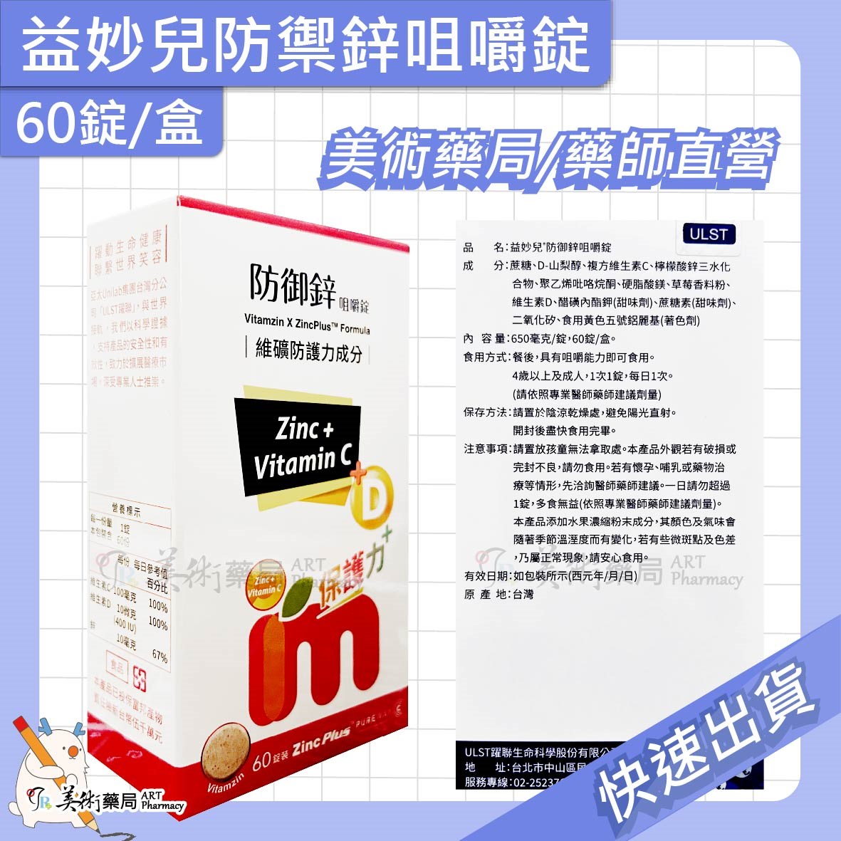 Immunped益妙兒-12錠 60錠 Immunped益妙兒鋅加維生素C糖漿-100ML