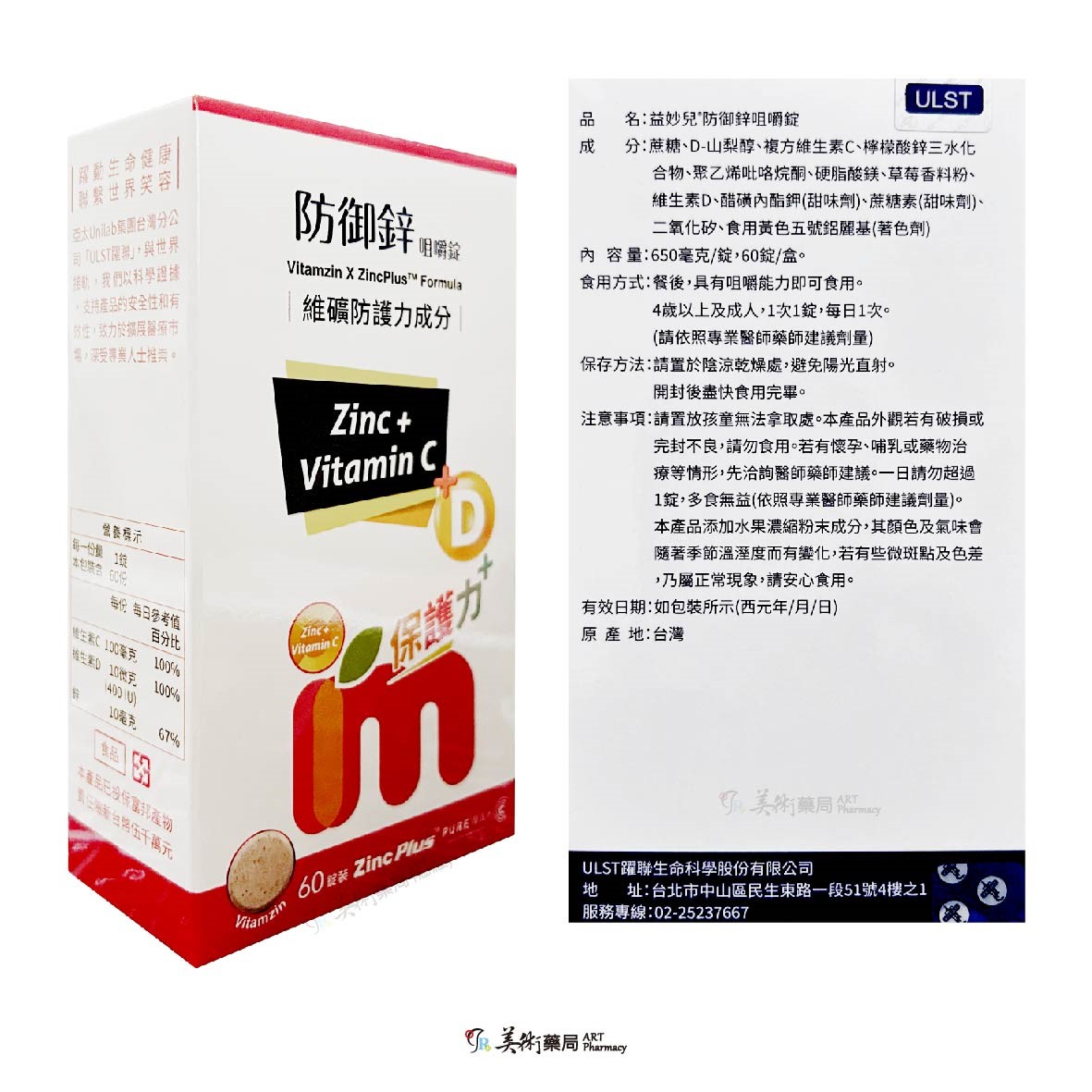 Immunped益妙兒-12錠 60錠 Immunped益妙兒鋅加維生素C糖漿-100ML
