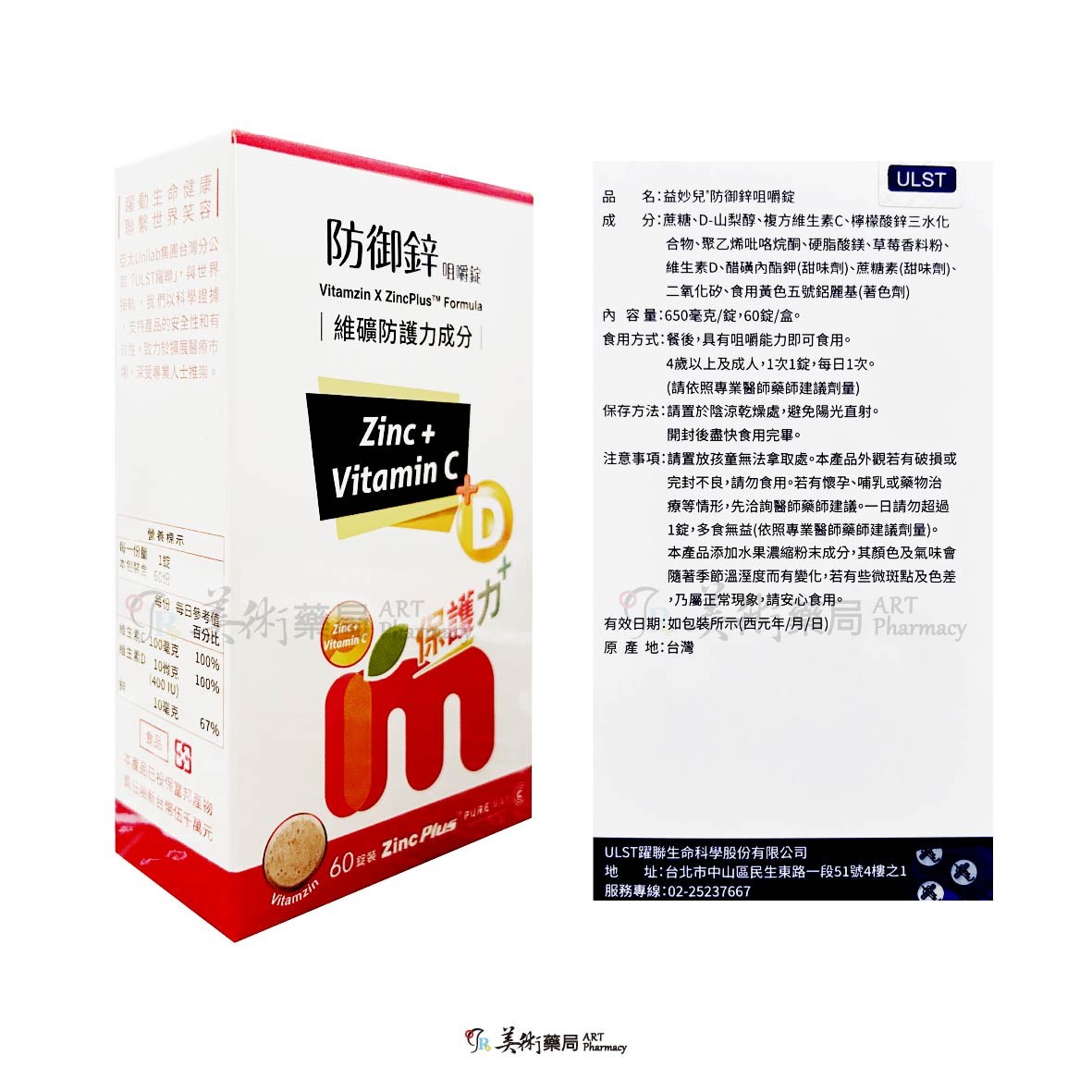 Immunped益妙兒-12錠 60錠 Immunped益妙兒鋅加維生素C糖漿-100ML