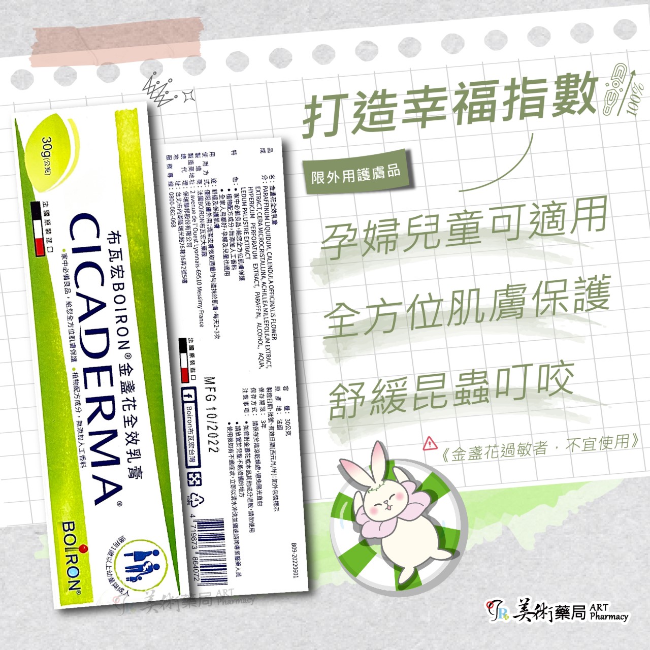 布瓦宏 金盞花雪花霜 / 金盞花全效乳膏 / 歐蜂舒緩凝露 美術藥局｜公司貨