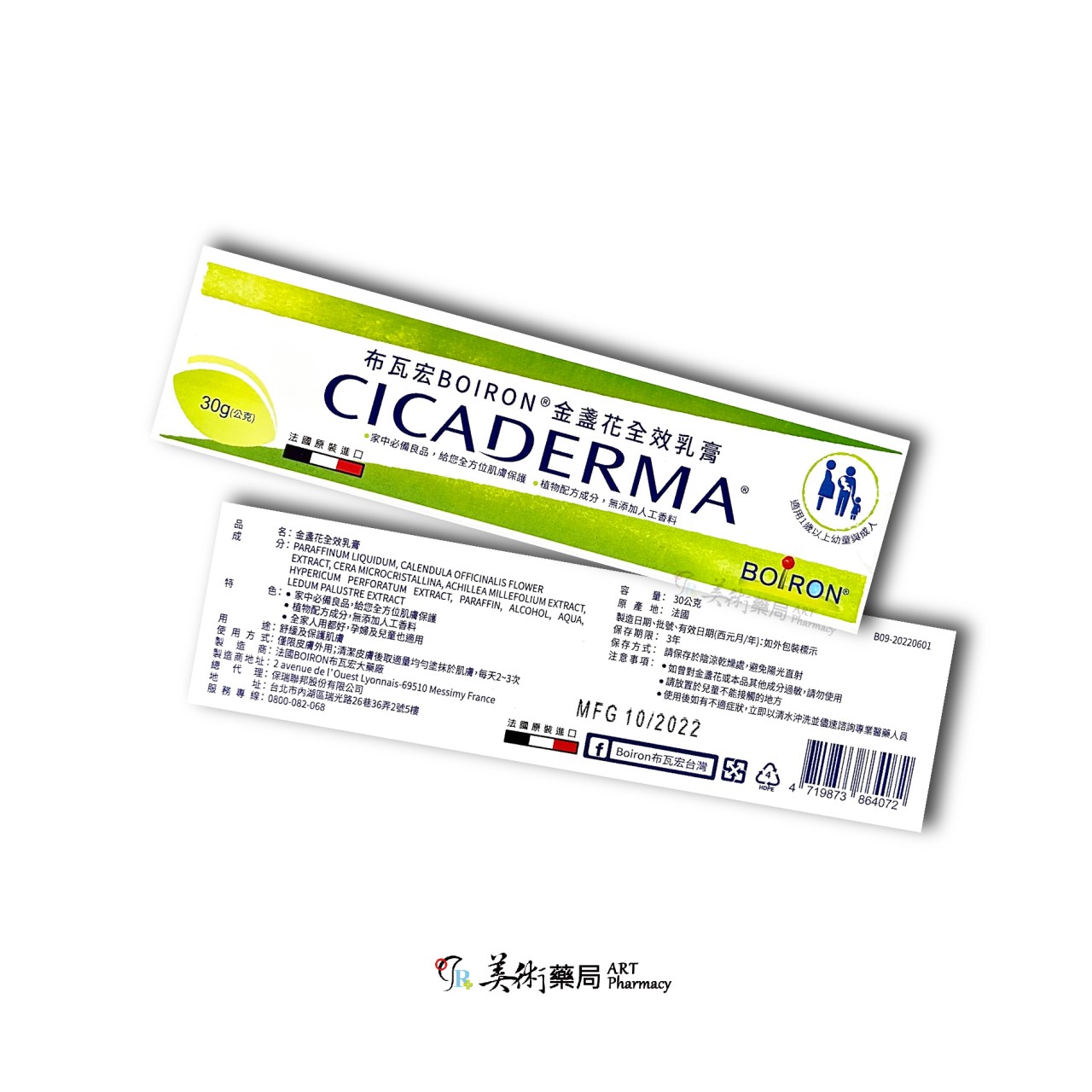 布瓦宏 金盞花雪花霜 / 金盞花全效乳膏 / 歐蜂舒緩凝露 美術藥局｜公司貨