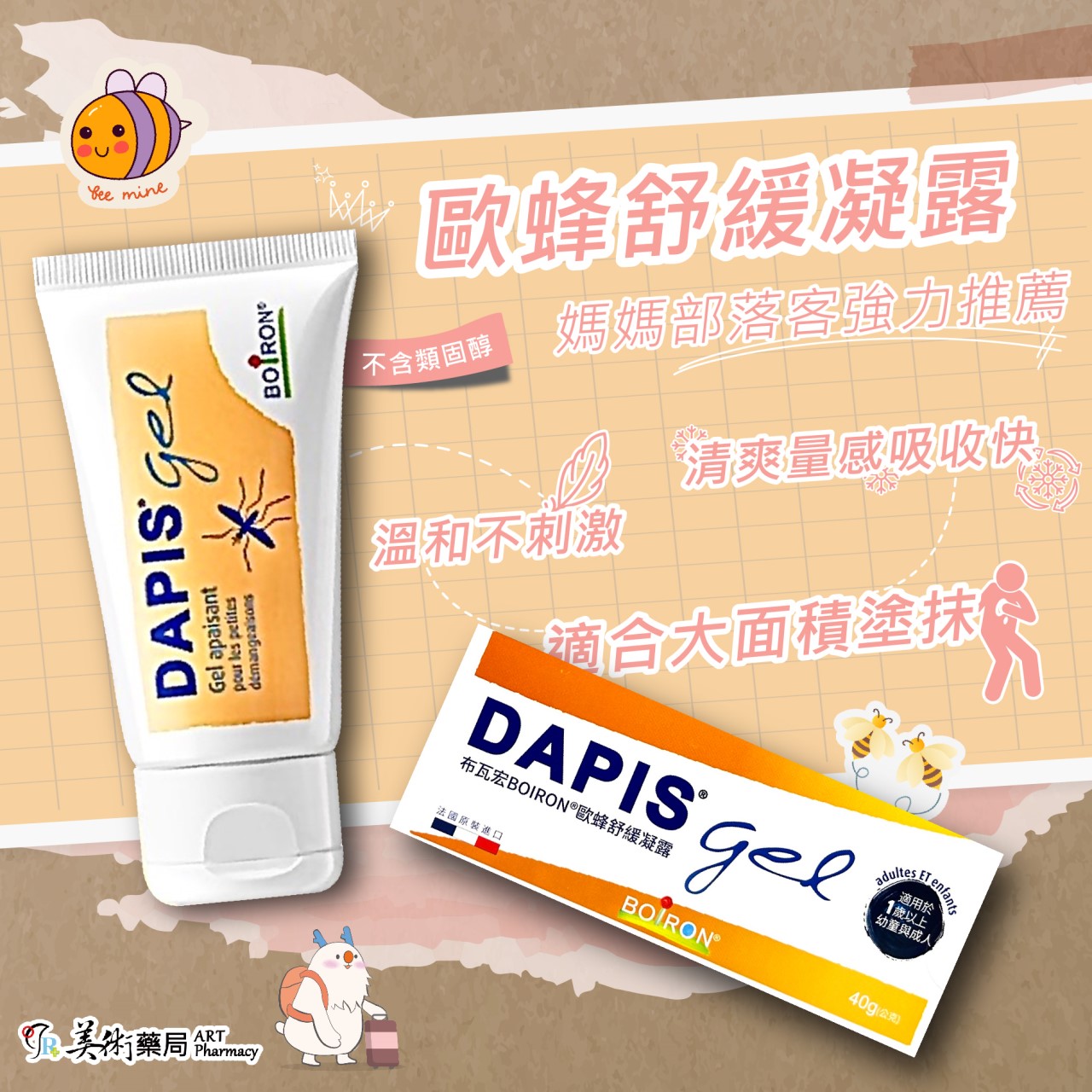 布瓦宏 金盞花雪花霜 / 金盞花全效乳膏 / 歐蜂舒緩凝露 美術藥局｜公司貨