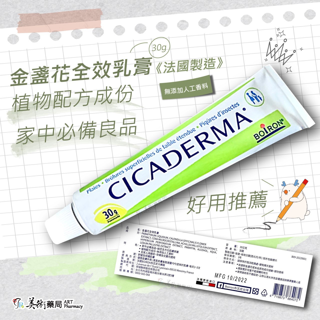 布瓦宏 金盞花雪花霜 / 金盞花全效乳膏 / 歐蜂舒緩凝露 美術藥局｜公司貨