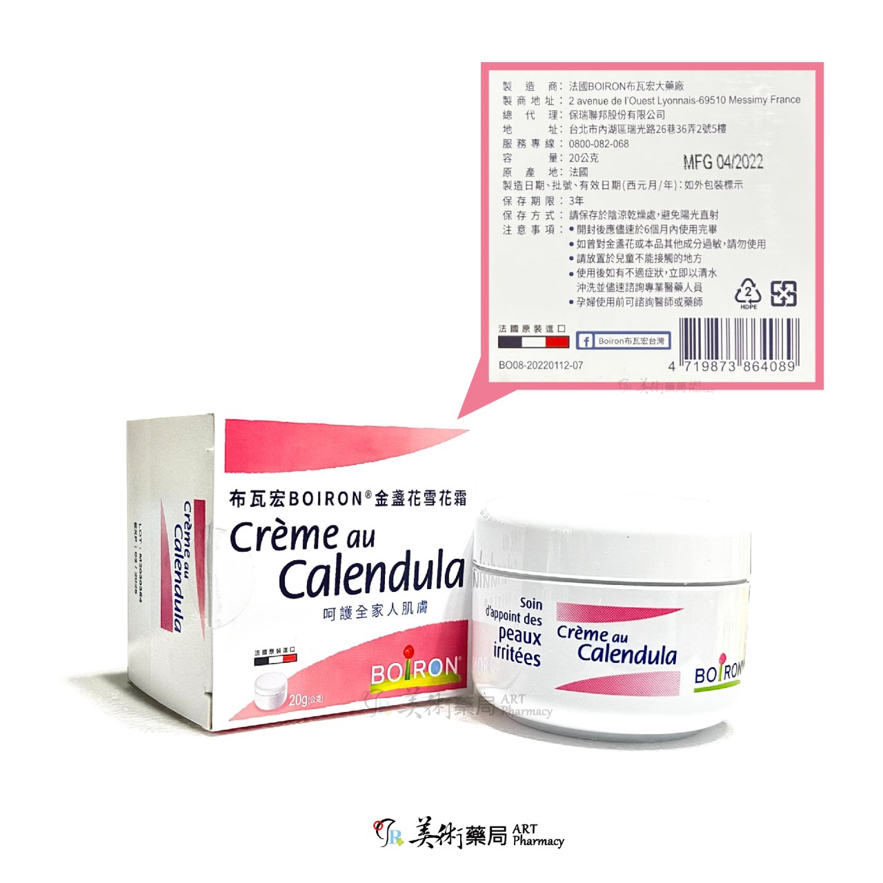 布瓦宏 金盞花雪花霜 / 金盞花全效乳膏 / 歐蜂舒緩凝露 美術藥局｜公司貨