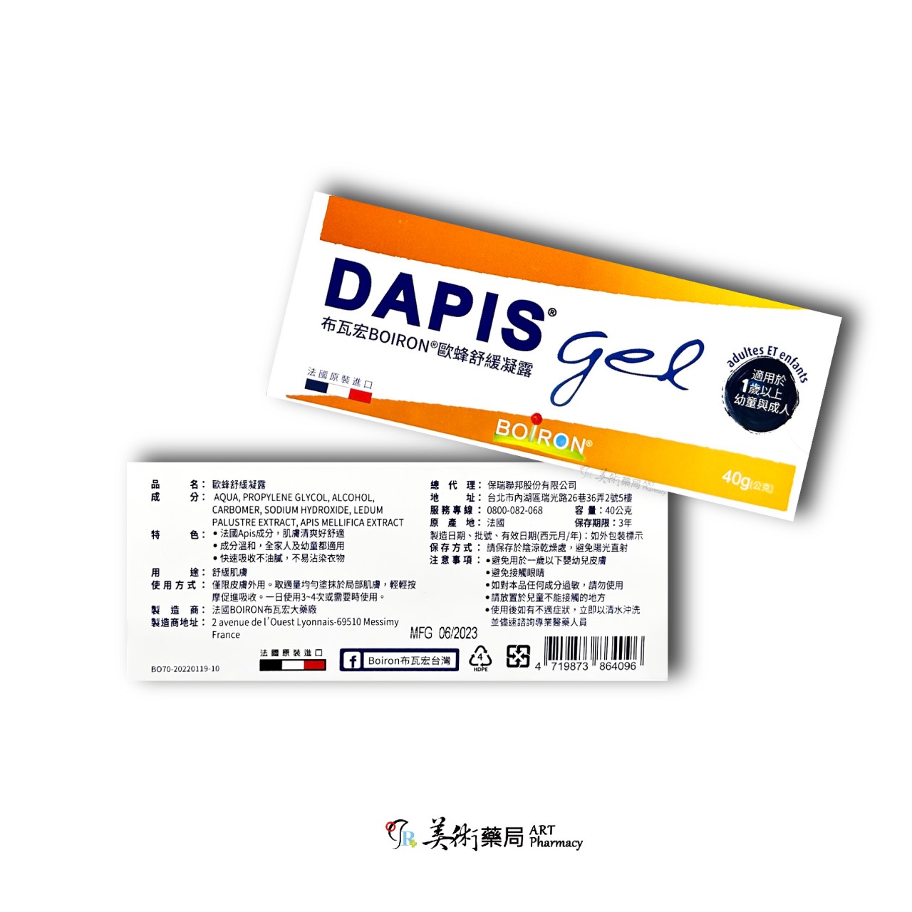 布瓦宏 金盞花雪花霜 / 金盞花全效乳膏 / 歐蜂舒緩凝露 美術藥局｜公司貨