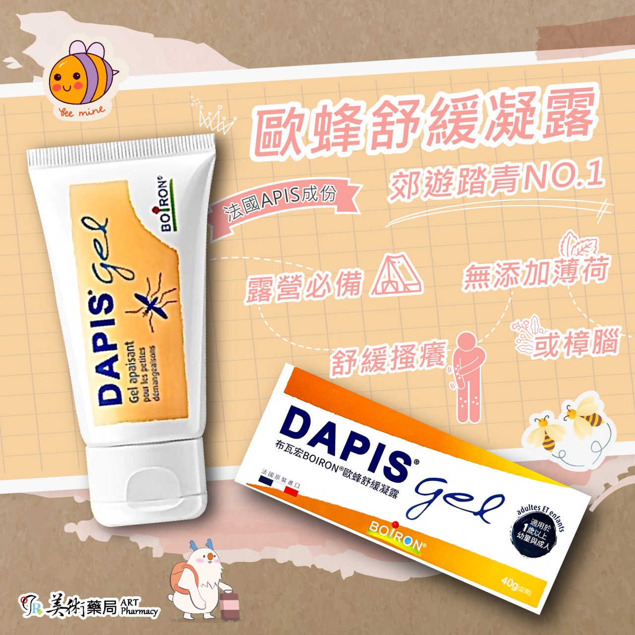 布瓦宏 金盞花雪花霜 / 金盞花全效乳膏 / 歐蜂舒緩凝露 美術藥局｜公司貨