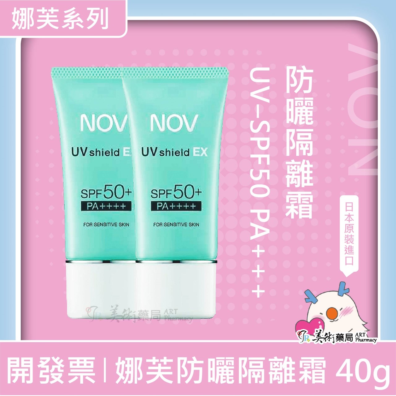 NOV 娜芙 防曬水凝乳SPF32增量瓶/防曬隔離霜50+增量瓶/毛孔緊緻乳液/AC面皰保濕凝膠/青春潔面乳/魔法泡泡潔顏慕斯【多款娜芙】