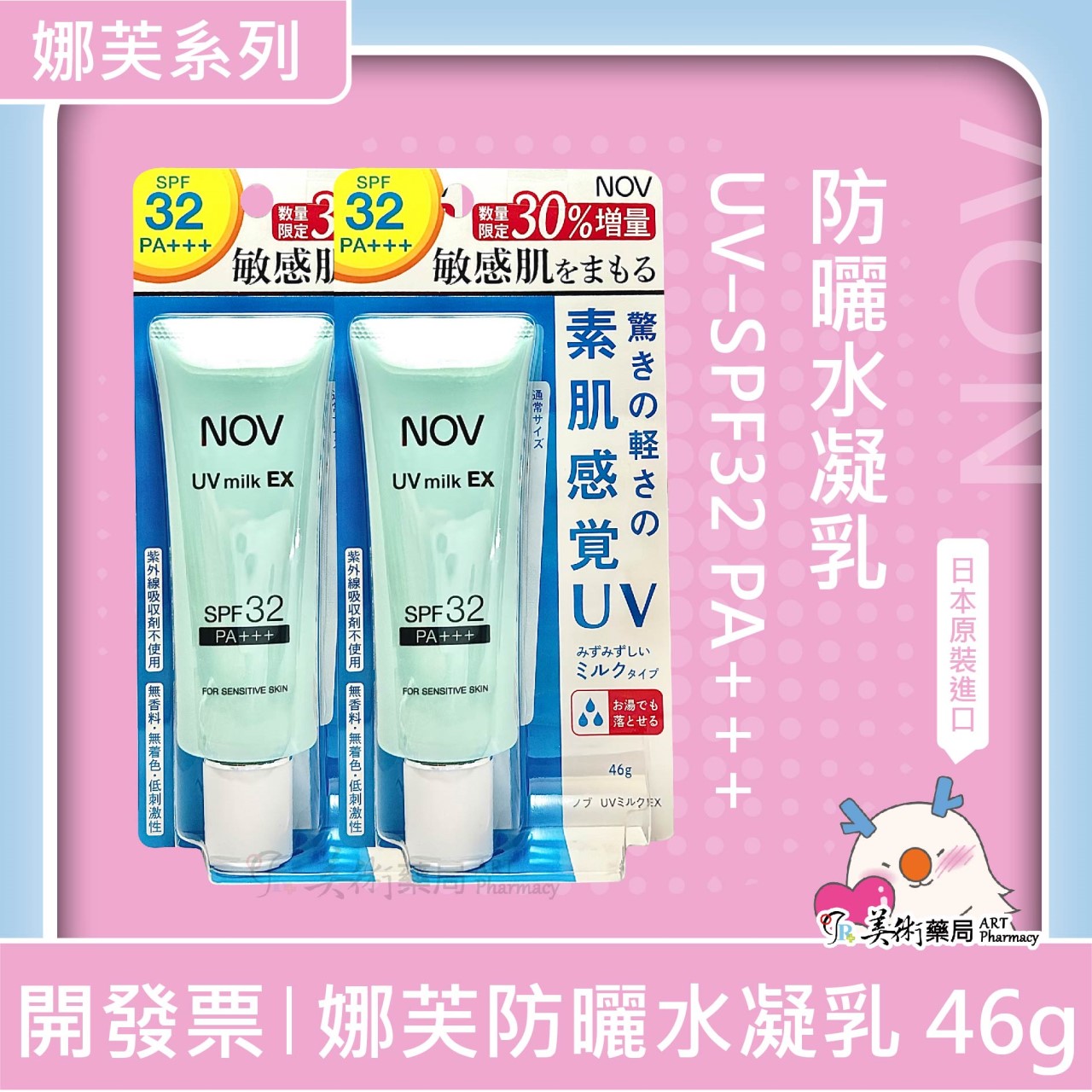 NOV 娜芙 防曬水凝乳SPF32增量瓶/防曬隔離霜50+增量瓶/毛孔緊緻乳液/AC面皰保濕凝膠/青春潔面乳/魔法泡泡潔顏慕斯【多款娜芙】