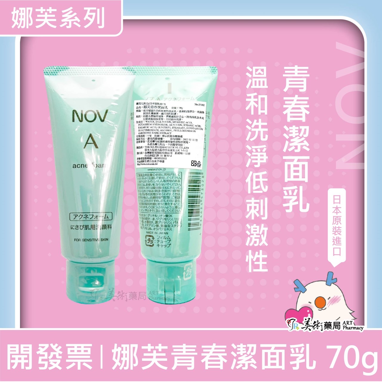 NOV 娜芙 防曬水凝乳SPF32增量瓶/防曬隔離霜50+增量瓶/毛孔緊緻乳液/AC面皰保濕凝膠/青春潔面乳/魔法泡泡潔顏慕斯【多款娜芙】