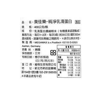 乳清蛋白 400g/罐 美佳樂 純淨 濃縮乳清 乳清 蛋白質 多件優惠 美術藥局｜實體經營