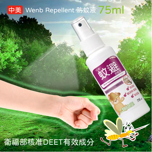中美蚊避 防蚊液 75ml
