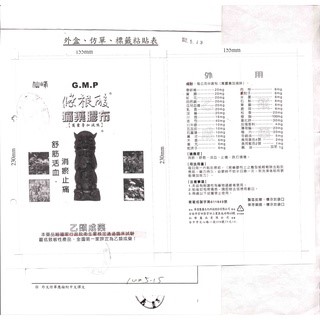 一條根 酸痛貼布 10片/袋 先涼後熱 乙類成藥 美術藥局｜官方公司貨