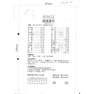 一條根 酸痛貼布 10片/袋 先涼後熱 乙類成藥 美術藥局｜官方公司貨