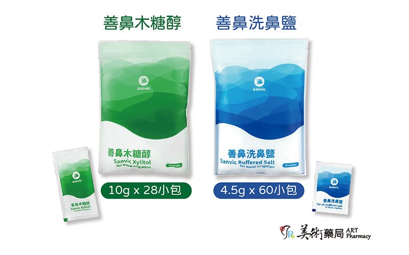善鼻 洗鼻鹽 60小包 / 善鼻木糖醇 28小包 Sanvic 美術藥局 官方公司貨