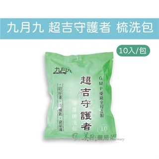 淨身好運 YOHO 淨身除瘴 淨身包 10入 香茅 艾草 芙蓉 / 神獸白澤平安御守淨身包
