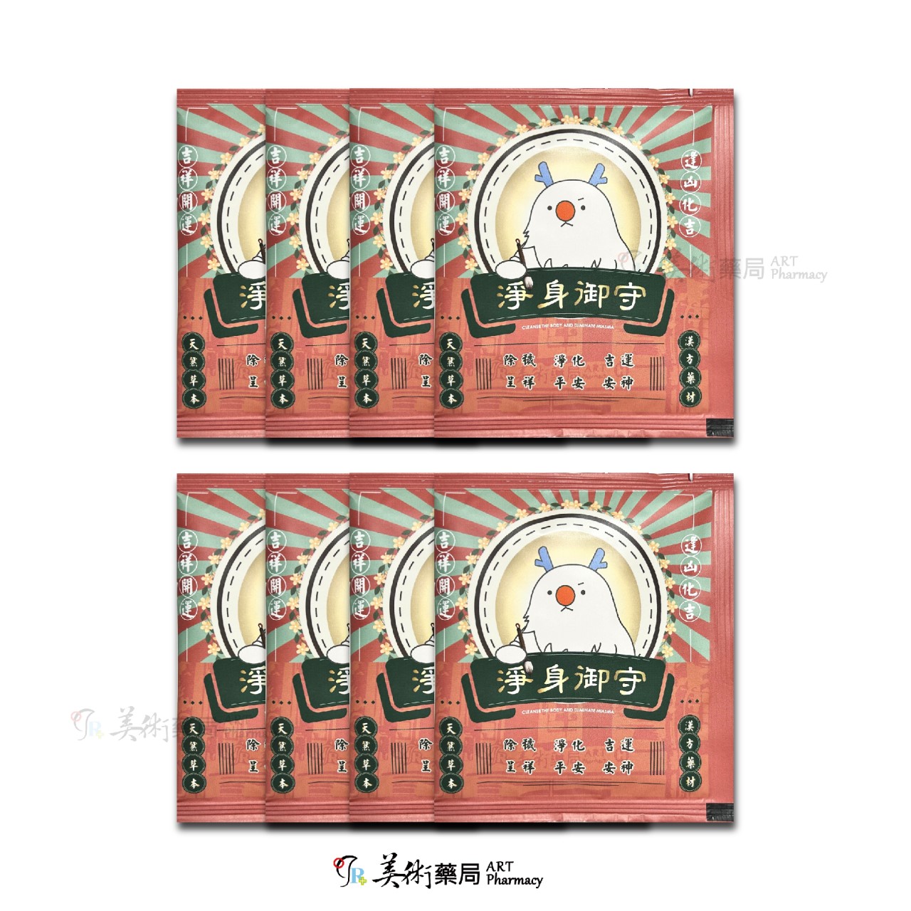 淨身好運 YOHO 淨身除瘴 淨身包 10入 香茅 艾草 芙蓉 / 神獸白澤平安御守淨身包