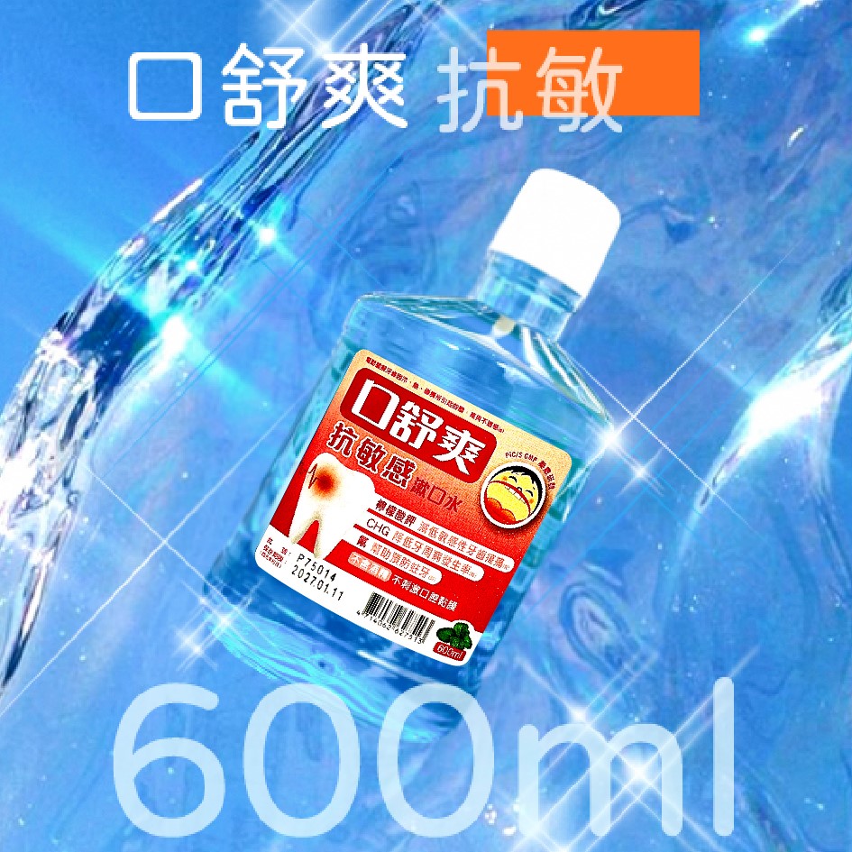 藥局現貨 西德有機 漱口水 600ml 口舒爽