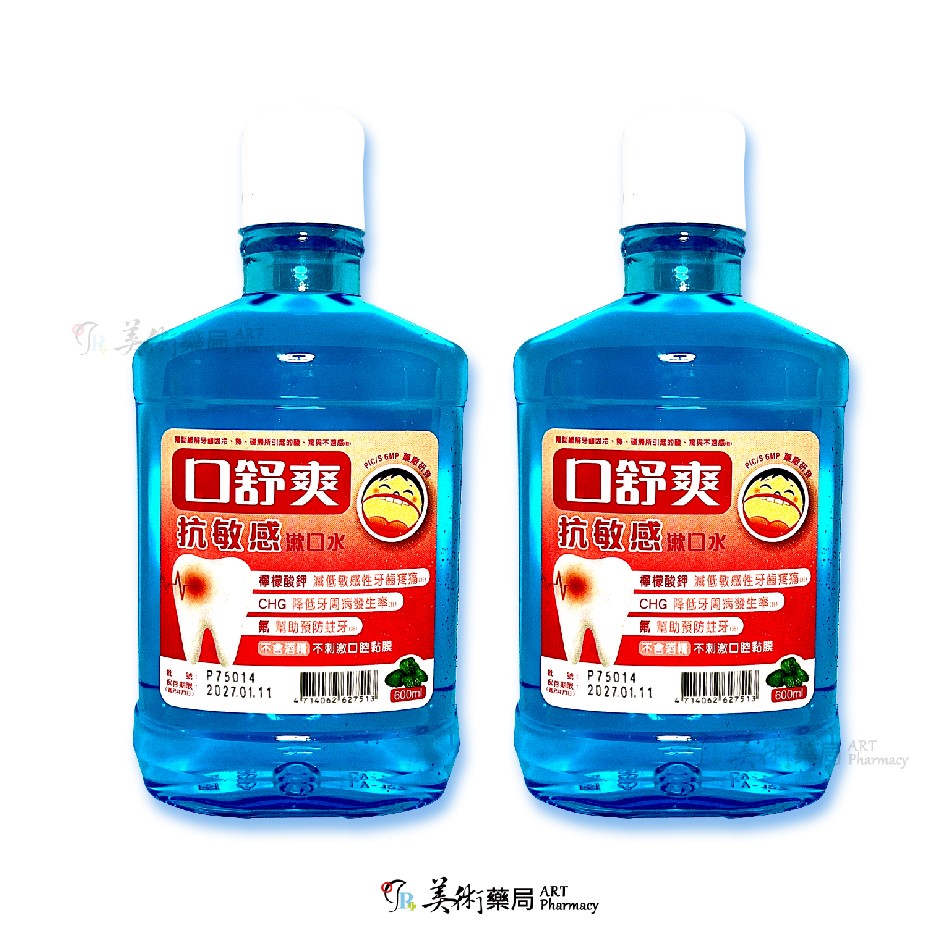 藥局現貨 西德有機 漱口水 600ml 口舒爽