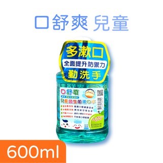 藥局現貨 西德有機 漱口水 600ml 口舒爽