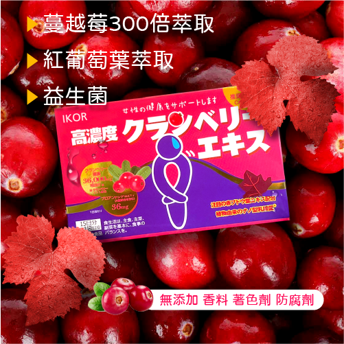 私舒蔓 15袋/盒 含蔓越莓 益生菌 錠狀食品 15日份 IKOR 日本 美術藥局 實體經營