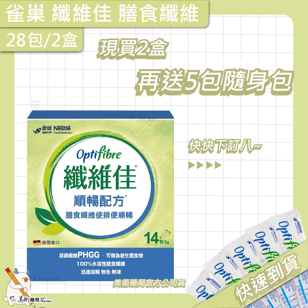 雀巢纖維佳