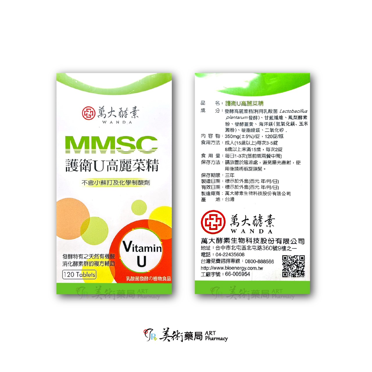 護衛U 高麗菜精 萬大酵素