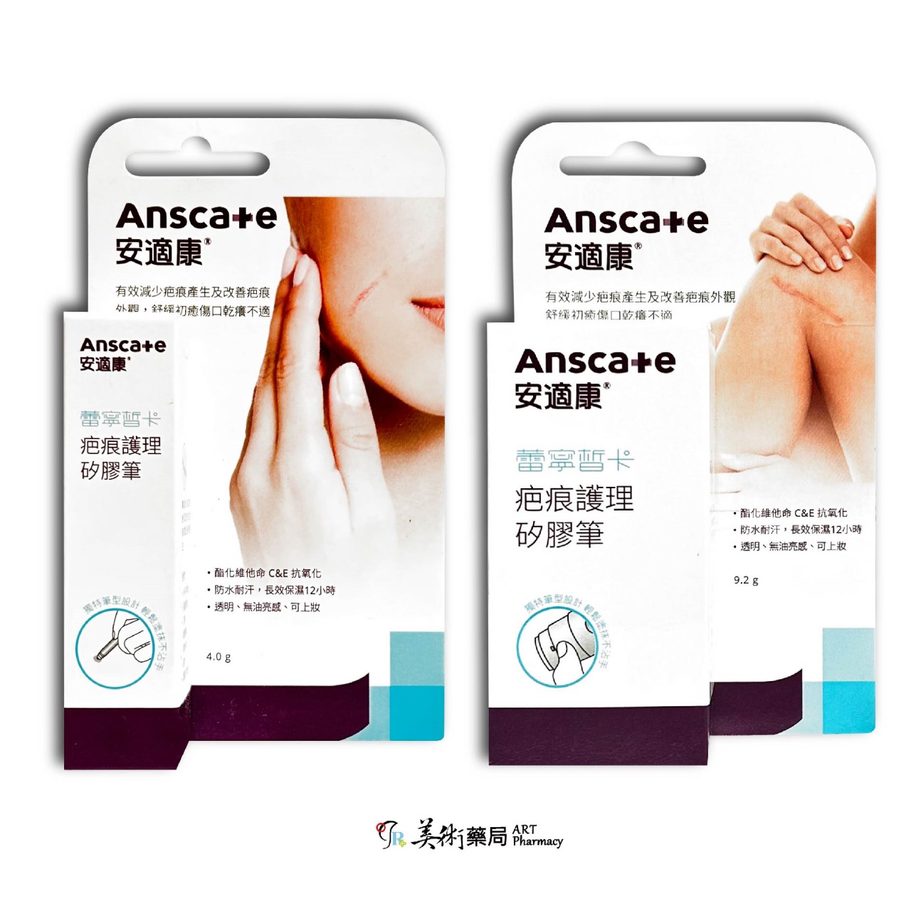 疤痕護理矽膠筆 安適康 蕾寧皙卡 4.0g 9.2g /隻 美術藥局｜實體經營