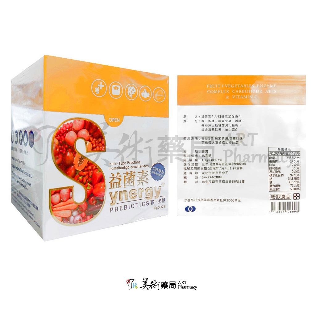益菌素 寡多醣 30包/盒 酵素加強版 益生原 plus 不升高血糖 順暢 蓋比【買1盒 贈2包】美術